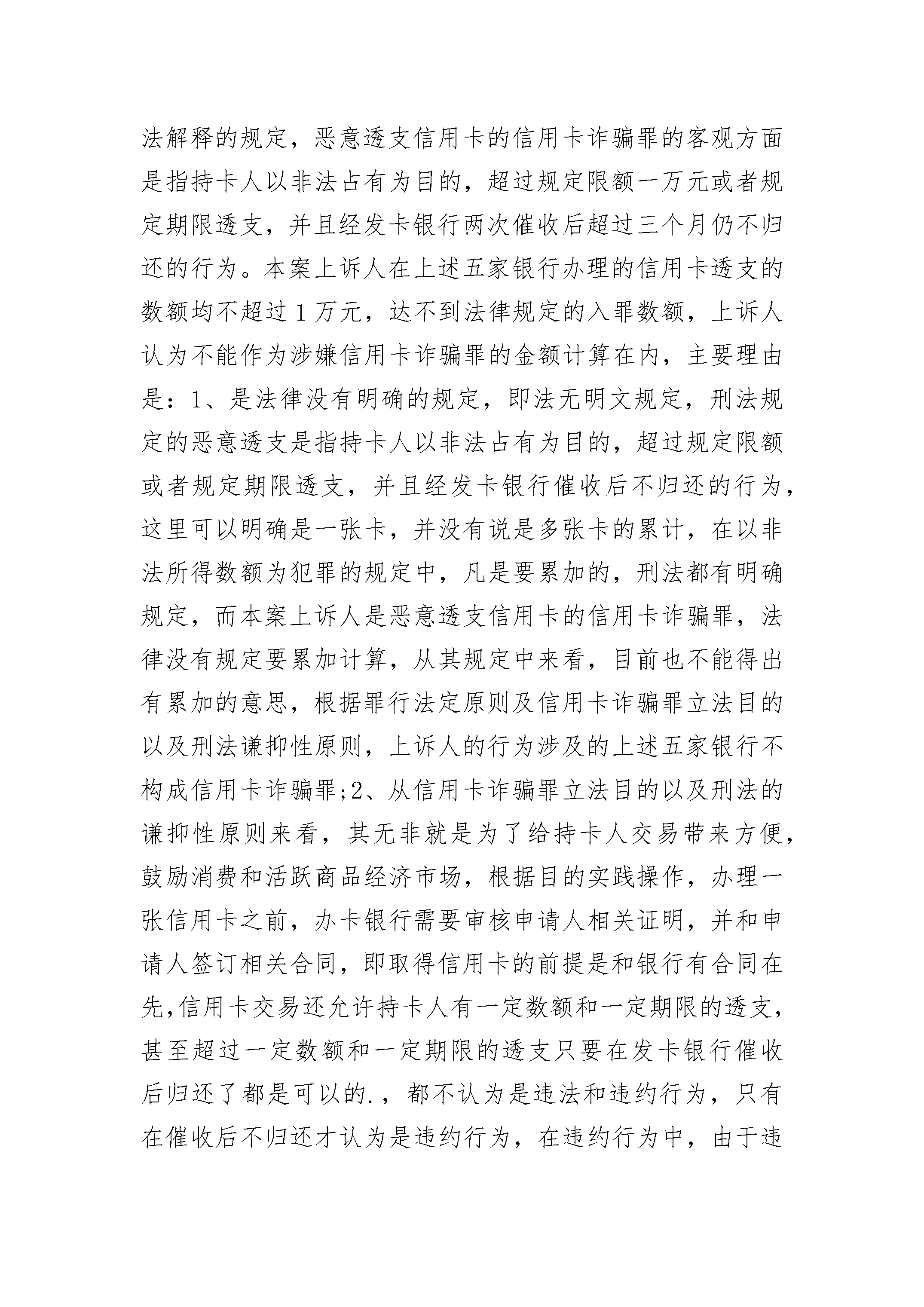 信用卡诈骗罪上诉状